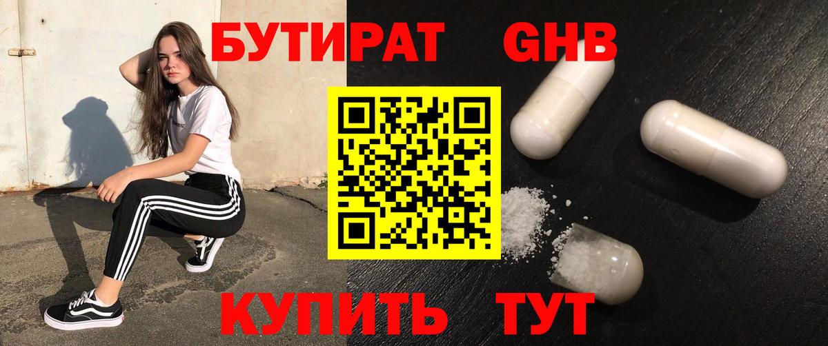БУТИРАТ  Вход с VPN  Лобня  БУТИРАТ оксана 