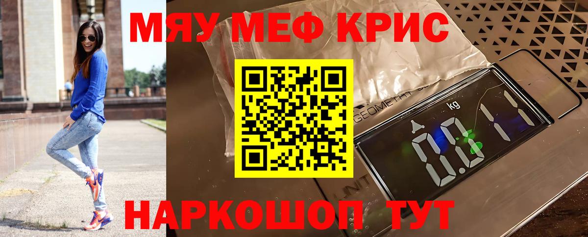 Мефедрон кристаллы Лобня
