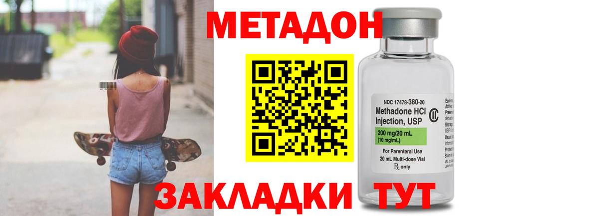 МЕТАДОН кристалл Лобня